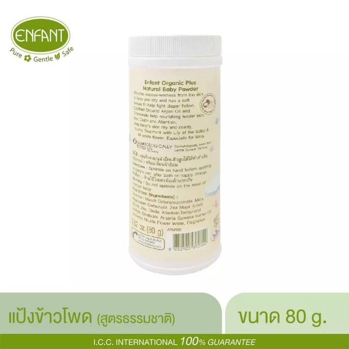 enfant-แป้งเด็กสูตรธรรมชาติ-organic-plus-natural-baby-powder-ใช้ได้ตั้งแต่แรกเกิด