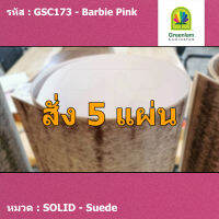 แผ่นโฟเมก้า แผ่นลามิเนต ยี่ห้อ Greenlam สีชมพูเข้ม รหัส GSC173 Barbie Pink พื้นผิวลาย Suede ขนาด 1220 x 2440 มม. หนา 0.80 มม. ใช้สำหรับงานตกแต่งภายใน งานปิดผิวเฟอร์นิเจอร์ ผนัง และอื่นๆ เพื่อเพิ่มความสวยงาม formica laminate GSC173