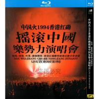 China Fire 94 Hong Kong Hung Hom rock china music power concert BD HD Blu ray 1 DVD