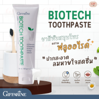 (ส่งฟรี)กิฟฟารีน ยาสีฟัน Biotecth สูตรเย็น ลมหายใจสดชื่นยาวนาน ด้วยส่วนผสมของ เปปเปอร์มินต์ คาโมมายล์ เสจ มดยอม ไทม์ พร้อมฟลูออไรด์