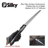 ❗️❗️ SALE ❗️❗️ เลื่อย Silky Gomboy Professional Folding Saw 8.5 in Blade Medium #121-27 ไม่มีกล่อง !! เลื่อย Saws ตัดไม้ มาตรฐาน เอนกประสงค์ แข็งแรง ทนทาน บริการเก็บเงินปลายทาง ราคาส่ง ราคาถูก คุณภาพดี โปรดอ่านรายละเอียดก่อนสั่ง