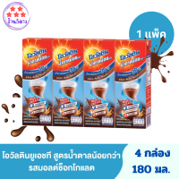 โอวัลติน ผลิตภัณฑ์นมยูเอชที รสมอลต์ช็อกโกแลต สูตรน้ำตาลน้อยกว่า 180มล. แพ็ค 4 กล่อง รหัสสินค้า BICse1049uy