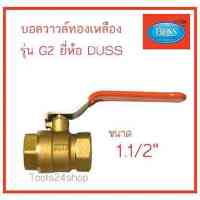 บอลวาวล์ทองเหลือง ด้ามส้ม รุ่น G2 ยี่ห้อ Duss