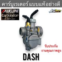 คาร์บูเรเตอร์ Dash ตรงรุ่น งานคุณภาพสูง งานเทียบแท้ MALKUNL คาร์บู แดช