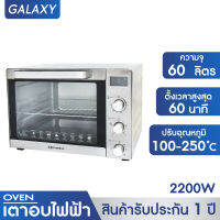 Oxygen เตาอบ 60 ลิตร รุ่น CS6001D4 เตาอบไฟฟ้า เตาอบอาหาร เตาสเตนเลส oven (สีเงินรุ่นใหม่) มอก.1641-2552 รับประกันศูนย์ไทย