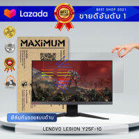 ฟิล์มกันรอย แบบด้าน ลดแสงสะท้อน จอคอมพิวเตอร์ LENOVO LEGION Y25F-10 (ขนาดฟิล์ม 24.5 นิ้ว 55.1x30.8 ซม.) Screen Protector Anti-Glare Film Monitor LENOVO LEGION Y25F (Size of Film 24.5 55.1x30.8 cm)