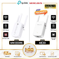 Mercusys MW300RE และ ME30 Wi-Fi Range Extender (300Mbps) ตัวขยายสัญญาน WiFi ขยายสัญญาณเน็ต ใช้งานง่าย เสาอากาศมาพร้อมเทคโนโลยี MIMO (รับประกัน 1 ปี โดย TP-Link)