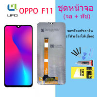 หน้าจอ Lcd OPPO F11 จอชุด  จอ+ทัช Lcd Display อะไหล่มือถือ หน้าจอ สำหรับ OPPO F11