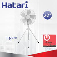 พัดลมอุตสาหกรรม ใบพัด22นิ้ว HATARI รุ่น IQ22M1