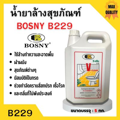 Bosny B229 น้ำยาล้างสุขภัณฑ์ น้ำยาล้างห้องน้ำ 5 ลิตร วี-คลีน (V-Clean)