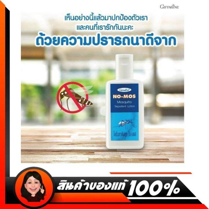 โลชั่นกันยุง-โน-มอส-กิฟฟารีน-no-mos-ป้องกันยุงและแมลงต่างๆ