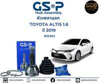 GSP (1 ตัว) หัวเพลานอก Toyota Altis 1.6 ปี19 / หัวเพลา อัลติส / หัวเพลาขับ / 802363