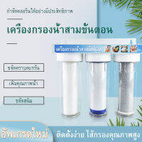 เครื่องกรองน้ำดื่ม 3 ขั้นตอน ขนาด 10 นิ้ว PP/CTO/GAC คุณภาพดี อุปกรณ์ครบชุด ติดตั้งง่าย รับประกัน 1 ปี ร้าน