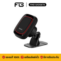 Hoco CA24 ของแท้ Magnetic Car Holder ที่วางโทรศัพท์มือถือในรถยนต์ติดคอนโซลรถ แบบแม่เหล็ก