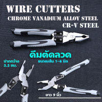 คีม คีมตัดสายไฟ คีมปอกสายไฟ คีมอเนกประสงค์ 9 นิ้ว ดีไซน์ญี่ปุ่น  ครบทุกฟังก์ชั่น คีมย้ำหางปลา ทำจากเหล็ก CR-V  #Wire cutter# 9 inch