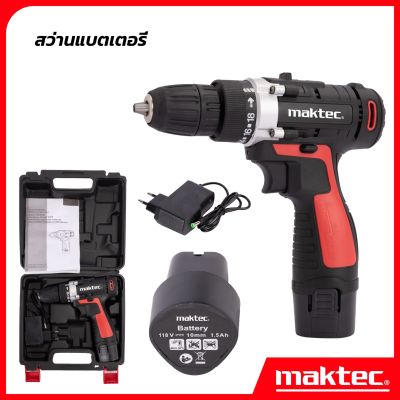 MAKTEC สว่านไร้สาย 118 V แบต 1 ก้อน สว่านไฟฟ้ากระแทก cordless battery electric drill - งานเทียบ เกรด AAA+เยี่ยมมาก