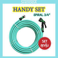 Shiyoda เซ็ตสายยาง Spiral21 3/4" (6 หุน) 10-20-30 เมตร สีเขียวมิ้น ทนแรงดัน ทนแดด คลายเกลียวง่าย พร้อมข้อต่อและหัวฉีดครบชุด