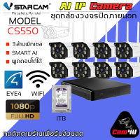 ชุดกล้องวงจรปิด 8ตัว Vstarcam ความละเอียด 3MP(1296P) กล้องวงจรปิดไร้สาย Outdoor Wifi Camera CS550 / NVR 8209 / HDD By.Cam4U