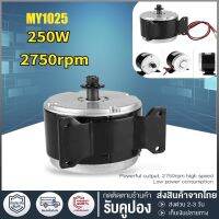 มอเตอร์กำลังกลล้อแบบซิงโครนัส 24V 250W สำหรับสกู๊ตเตอร์ไฟฟ้า E-bike my1025