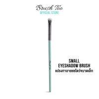 ❗️❗️ SALE ❗️❗️ แปรงทาอายชาโดว์ขนาดเล็ก BrushToo - Small Eyeshadow Brush !! ชุดแปรงแต่งหน้า Makeup Brushes &amp; Sets มาตรฐาน เอนกประสงค์ แข็งแรง ทนทาน ราคาถูก คุณภาพดี โปรดอ่านรายละเอียดก่อนสั่ง