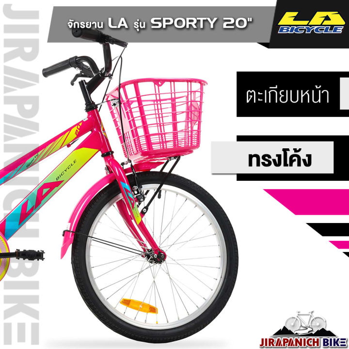 จักรยานเด็ก-la-sport-bike-รุ่น-sporty-วงล้อ-20นิ้ว-ระบบเบรก-วีเบรก