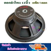 ดอกลำโพง 12 นิ้ว 1000 วัตต์ รุ่น A-12350 สำหรับ ลำโพงเครื่องเสียงบ้าน ตู้ลำโพงกลางแจ้ง (สีดำ)