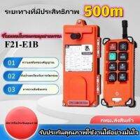 รีโมทเครน Telecrane 380V 12-72V AC/DC รีโมทรถสไลด์ เคอรี่ 2-3 วัน