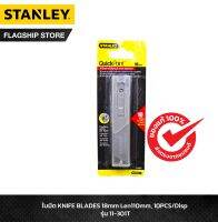 STANLEY ใบมีดคัทเตอร์สำรอง 18 มม. รุ่น Quick Point บรรจุ 10 ชิ้น/แพ็ค รุ่น 11-301T