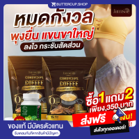 1แถม2/ของแท้ I กาแฟแจ่มใส กาแฟถั่งเช่าทอง น้ำหนักลด ขับถ่ายดี คุมหิว อิ่มนาน Jamsai