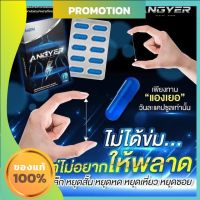 ANGYER แองเยอร์ อาหารเสริมบำรุงคุณผู้ชาย บรรจุ 10 แคปซูล [ 1กล่อง ]