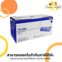 TN-2380 Original Brother Toner Cartridge ของแท้