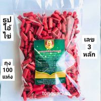 tongpanlan 100แท่ง  ธูปขอหวยไอ้ไข่สีแดง ธูปแดง เลข3หลัก  ธูปไอ้ไข่ ธูปหวย ธูปเลข ธูปโชคดี ธูปแม่น้ำหนึ่ง ธูป