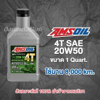 พร้อมส่ง โปรโมชั่น AMSOIL น้ำมันเครื่อง แอมซอย สังเคราะห์แท้ AMSOIL 20W-50 100% Synthetic 4T Motorcycle Oil ขนาด 1 U.S.Quart. ส่งทั่วประเทศ น้ํา มัน เครื่อง สังเคราะห์ แท้ น้ํา มัน เครื่อง มอเตอร์ไซค์ น้ํา มัน เครื่อง รถยนต์ กรอง น้ำมันเครื่อง