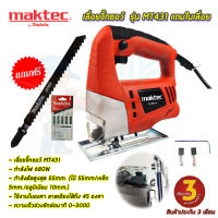 ?MAKTEC เลื่อยฉลุจิ๊กซอ พร้อมชุดใบเลื่อย รุ่น MT-431 (งานเทียบAAA) เลื่อยจิ๊กซอ เลื่อยฉลุ รับประกันสินค้า 3 เดือน การันตีสินค้าตรงปก100%