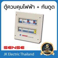 Sense ตู้ไฟ ตู้ควบคุมไฟฟ้า ตู้คอนซูมเมอร์ เซนส์ ขนาด 10 ช่อง พร้อมกันดูด เซฟทีค้ท เครื่องตัดไฟ RCBO 2 ตัว และ อุปกรณ์ป้องกันฟ้าผ่า รุ่น R2N