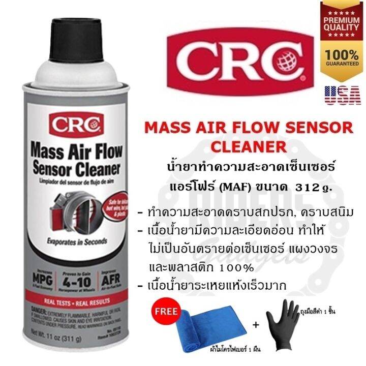CRC Mass Air Flow Sensor Cleaner น้ำยาล้างเซ็นเซอร์แอร์โฟร์ สเปรย์ล้าง