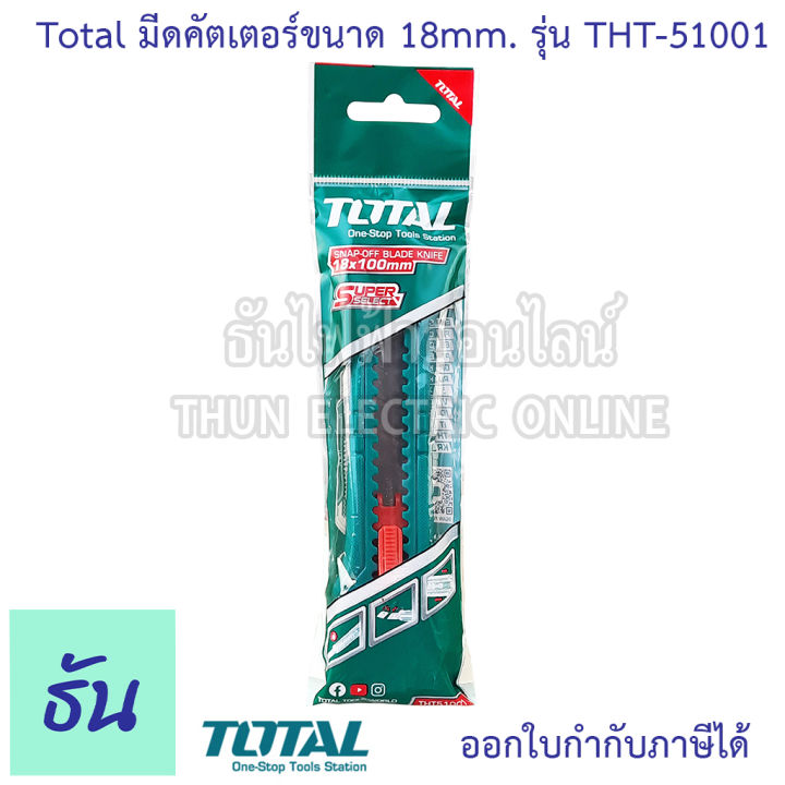 total-มีดคัตเตอร์-ใบมีดขนาด-18mm-รุ่น-tht-51001-คัทเตอร์-อเนกประสงค์-คัตเตอร์-มีด-แบบเปลี่ยนใบมีดได้-ธันไฟฟ้า