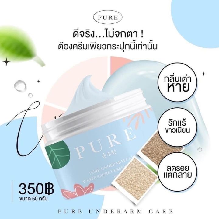 พร้อมส่ง-ครีมเพียว-รักแร้เพียว-รักแร้ขาวเนียน-ลดหน้าท้องลาย-ลดรอยดำ-ด้าน-ขาหนีบ-ก้น-ตาตุม-ข้อศอกดำ-เข่าดำ-กลิ่นเต่าลดลง