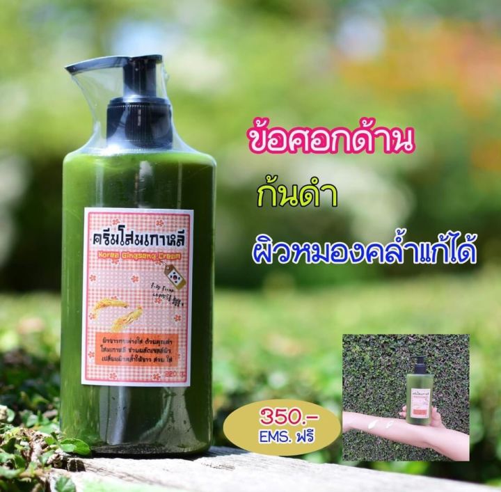 ส่งฟรี-ครีมโสมเกาหลี-มีบริการเก็บปลายทาง