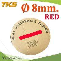 ท่อหด ฉนวนไฟฟ้า ขนาดโต 8 มม. สีแดง แบบยกม้วน รุ่น HZ-8mm-Red