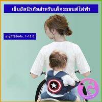 Thai Dee สายรัดกันตกรถ จัรกยาน มอเตอร์ไซค์ เข็มขัดนิรภัยเด็ก  Child bicycle seat belt