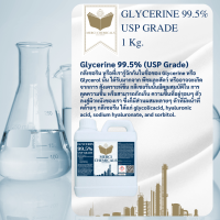 [1 KG.]  กลีเซอริน Glycerine 99.5% [USP Grade] [สีใส] คุณภาพดี เกรดส่งออก