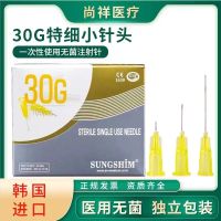 Disposable Korean non-painless small needle 30G13mm4mm25mm micro-surgery beauty water light needle needle acne