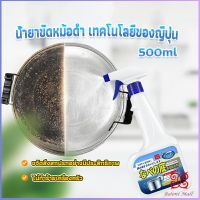 Boloni น้ำยาขัดหม้อดำ ทําความสะอาดก้นกระทะ 500ml  Detergent