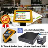 รุ่นท็อป LOYVERSE POS10.1" กาแฟ อาหาร ช้อป สปา ศูนย์บริการ Android 9.0 OctaCore RAM4G+128G พรินเตอร์บลูทูธ58mm AutoCut พิมพ์ใบเสร็จ-ใบออเดอร์ ลิ้นชักเงิน(ออกVAT)