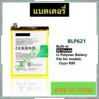 แบตเตอรี่ battery oppo R9s BLP621 2910mAh