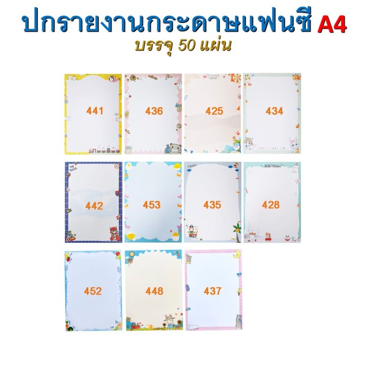 ปกรายงานกระดาษ-กระดาษ-กระดาษทำปกรายงาน-a4-แพ็ค-50-แผ่น-การ์ตูน