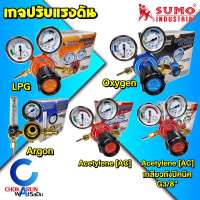 Sumo เกจปรับแรงดัน LPG Oxygen Acetylene AC Argon - เกจลม เกจแก๊ส เกจวัดแรงดัน ออกซิเจน อะเซทิลีน อาร์กอน  แอลพีจี