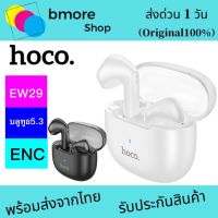 Hoco   EW29  หูฟังบลูทูธ Depth true wireless ENC noise cancelling BT headset ของแท้100%