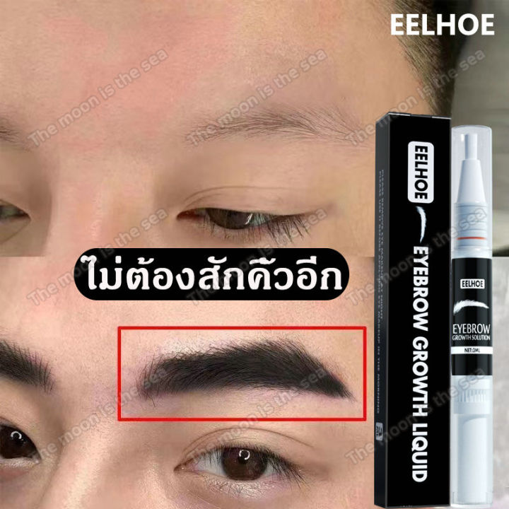 ปลูกคิ้วของแท้-eelhoe-เซรั่มปลูกคิ้ว-3ml-ทำให้หนาและเข้มขึ้น-บำรุงล้ำลึก-ยาปลูกคิ้ว-ยาปลูกขนคิ้ว-น้ำยาปลูกคิ้ว-น้ำยาปลูกหนวด-นำ้ยาปลุกคิ้ว-ครีมปลูกคิ้ว-น้ำยาเร่งคิ้ว-ปรูกหนวด-ปลูกคิ้ว-ย้ำยาปลูกคิ้ว-ยา